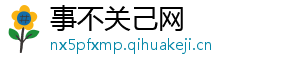 事不关己网